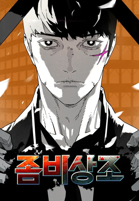 Zombie Sangjo