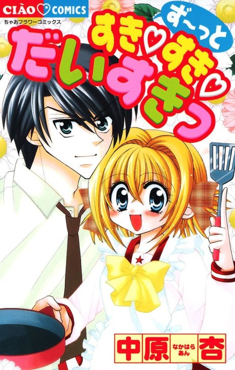 Zutto Suki Suki Daisuki