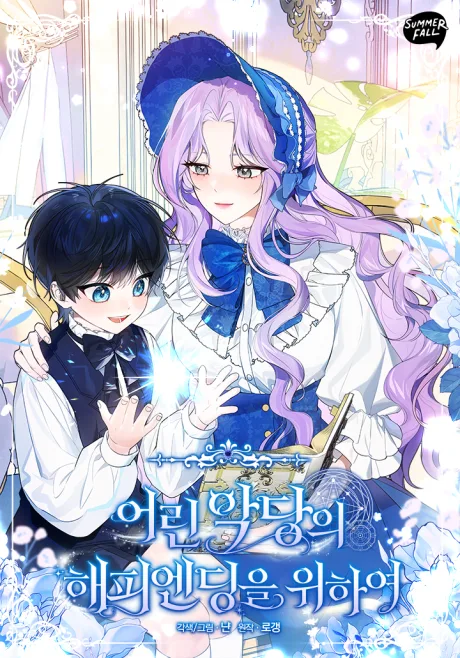 Eorin Akdangui Happy Ending-eul Wihayeo
