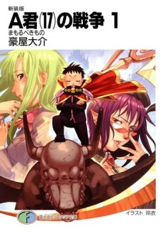 A-kun (17) no Sensou