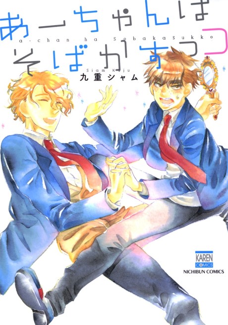 A-chan wa Sobakasukko