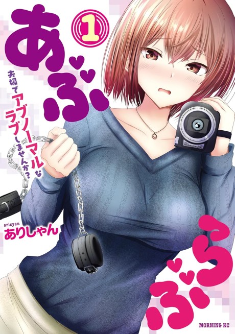 Aburabu: Fuufu de Abnormal na Love Shimasen ka?