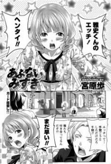 Abunai Mizugi