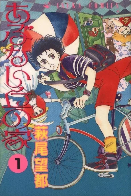 Abunai Oka no Ie
