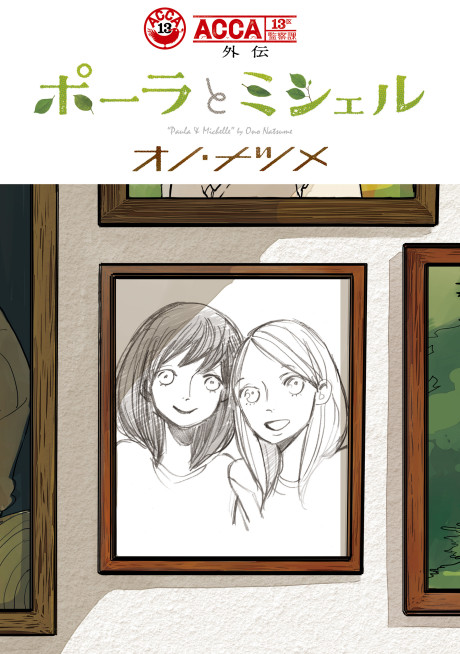 ACCA: 13-ku Kansatsu-ka Gaiden: Paula to Michelle
