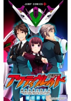Active Raid: Kidou Kyoushuushitsu Dai Hachigakari