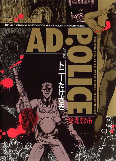 AD. POLICE: Shuuen Toshi