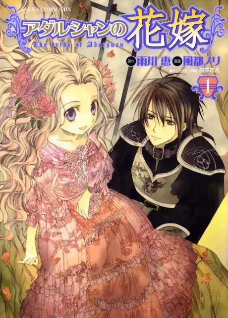 Adarshan no Hanayome
