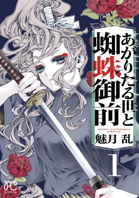 Agaritaru-yo to Kumo Gozen