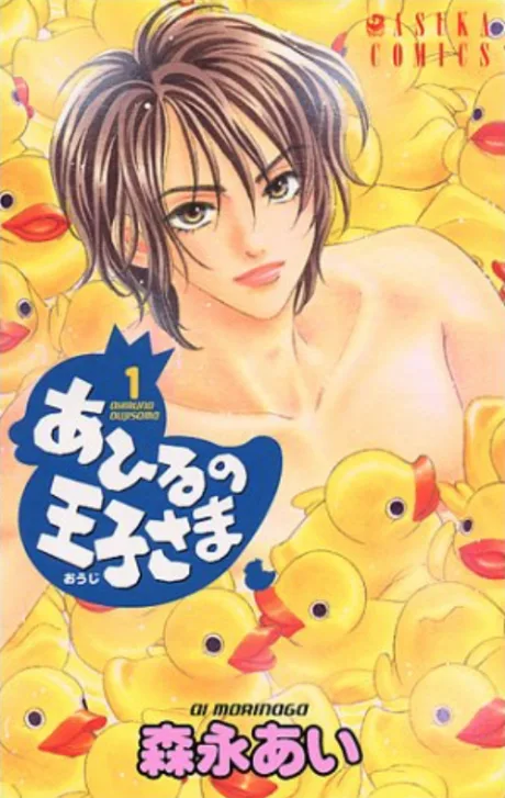 Ahiru no Oujisama
