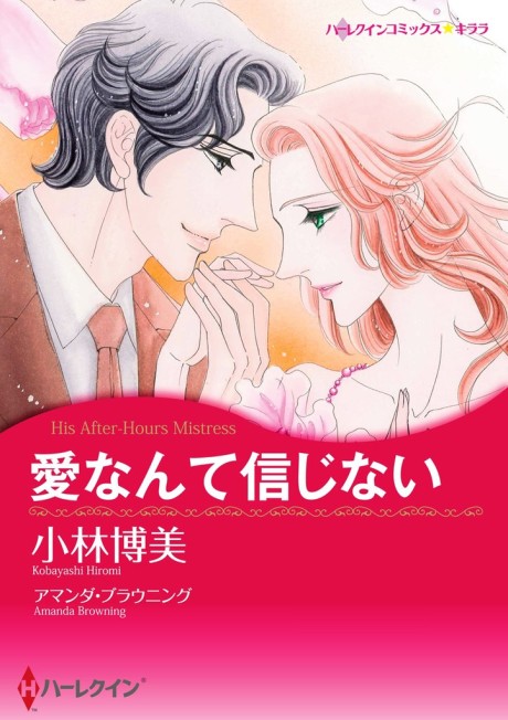 Ai Nante Shinjinai