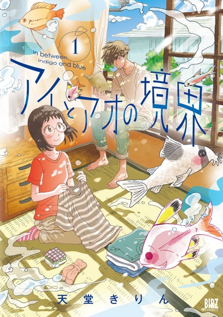 Ai to Ao no Kyoukai