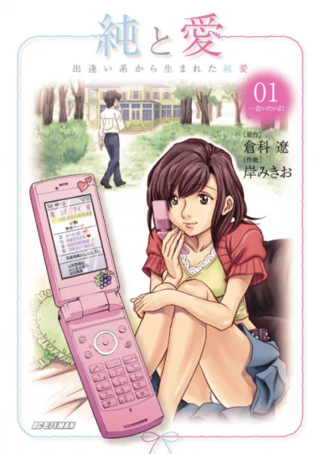 Ai to Jun: Deai-kei kara Umareta Junai