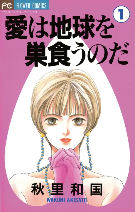 Ai wa Chikyuu wo Sukuu no da