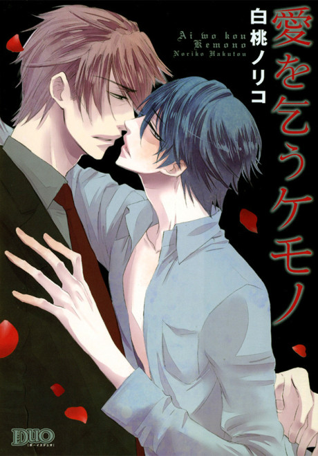 Ai wo Kou Kemono
