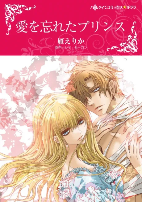 Ai wo Wasureta Prince