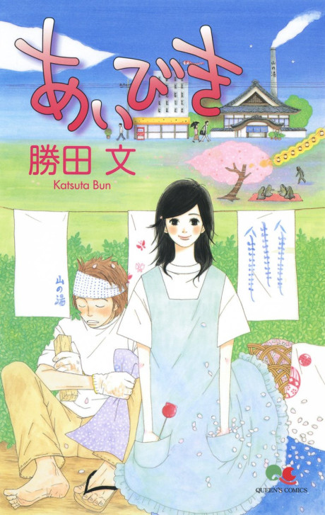 Aibiki