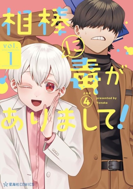 Aibou ni Doku ga Arimashite!