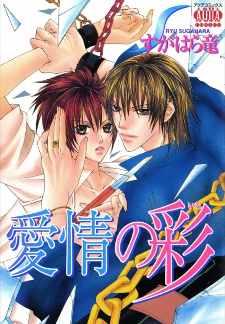Aijou no Iro