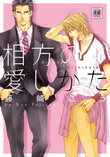 Aikata no Aishikata