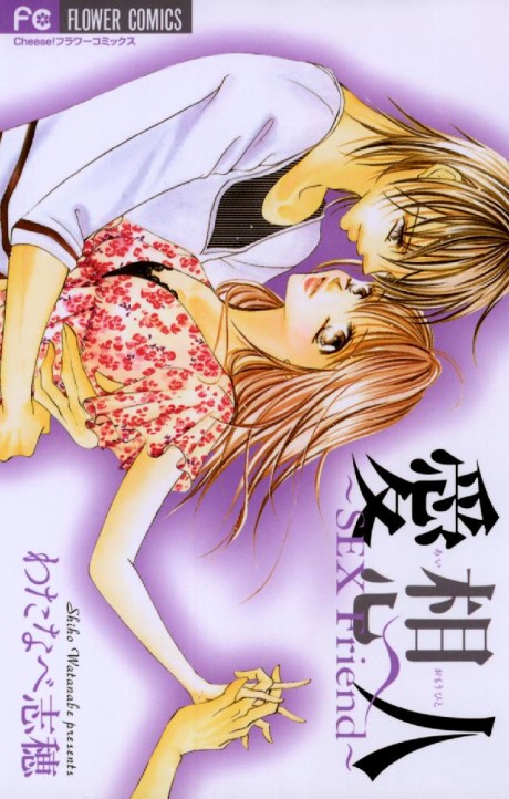Aiomou Hito: SEX Friend
