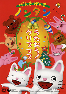 Genki Genki Nontan: Utaou! Christmas
