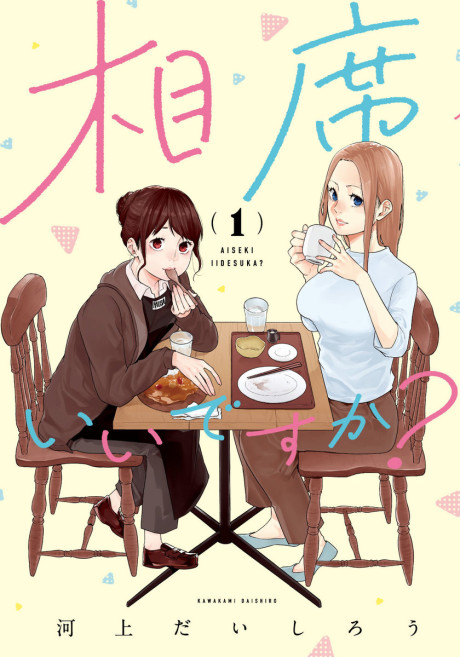 Aiseki Ii desu ka?
