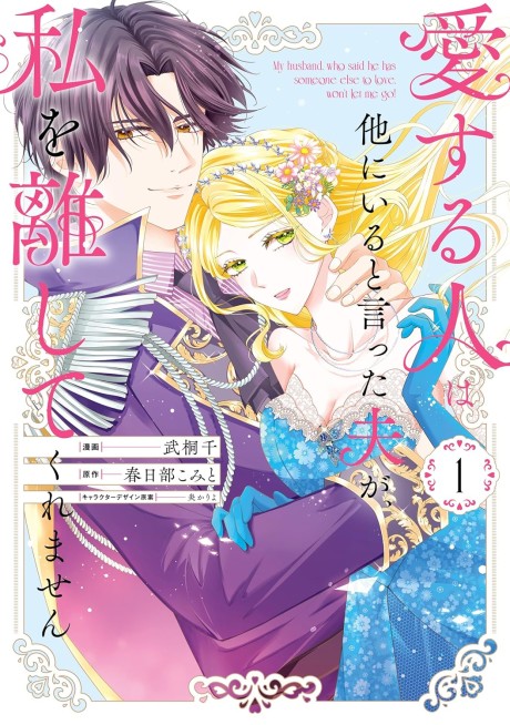 Ai suru Hito wa Hoka ni Iru to Itta Otto ga, Watashi wo Hanashite Kuremasen