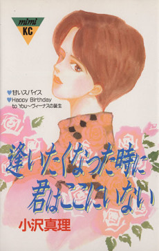 Aitakunatta Toki ni Kimi wa Koko ni Inai