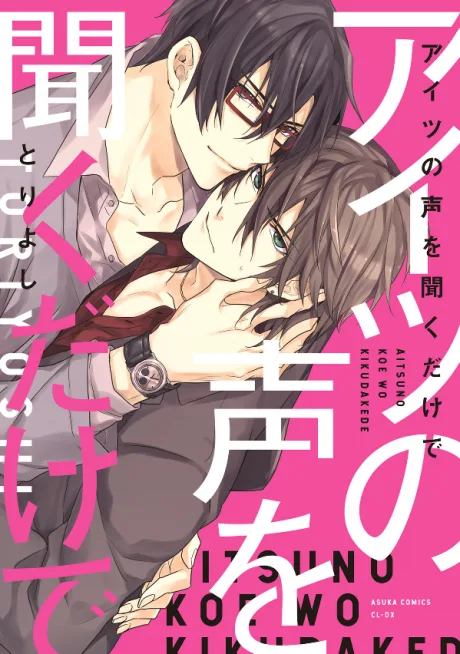 Aitsu no Koe wo Kiku Dake de