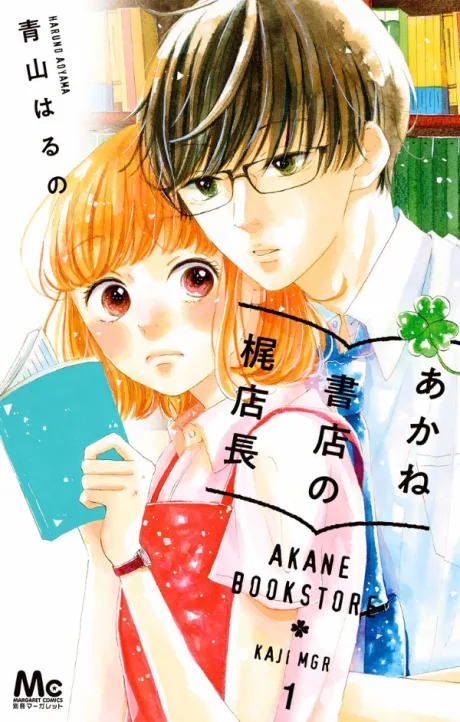 Akane Shoten no Kaji Tenchou