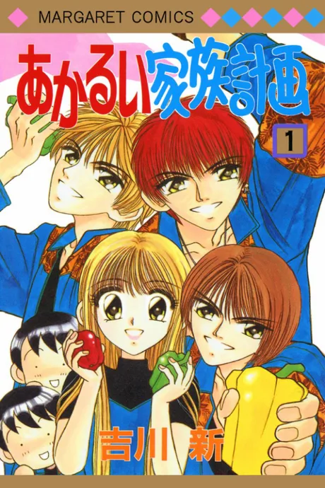 Akarui Kazoku Keikaku