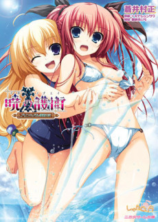 Akatsuki no Goei: Principal Goei Nikki