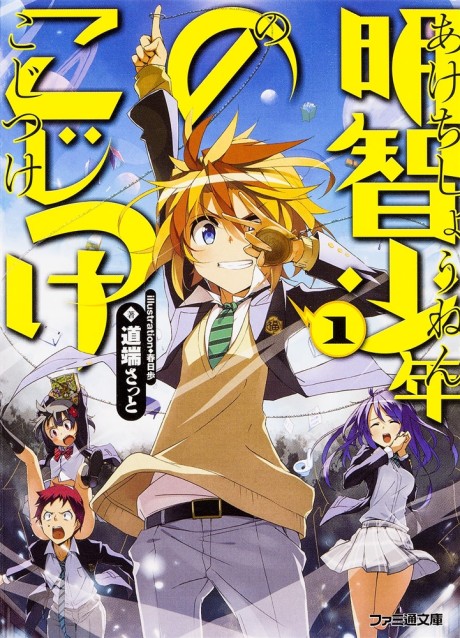 Akechi Shounen no Kojitsuke