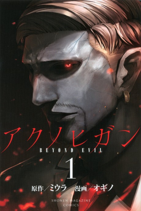 Aku No Higan