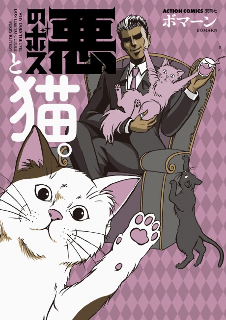 Aku no Boss to Neko.