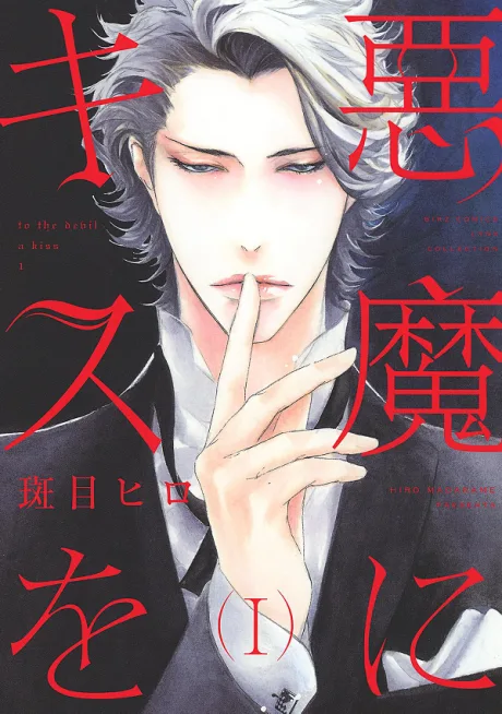 Akuma ni Kiss wo