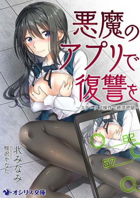 Akuma no App de Fukushuu wo: Status Sousa de Zecchou Jigoku