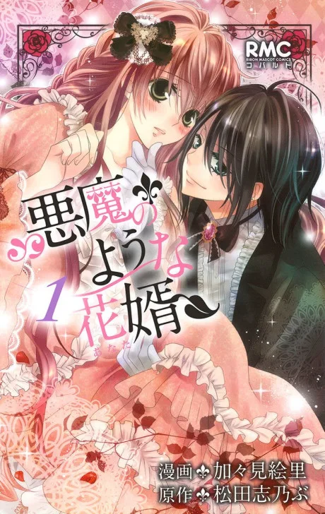 Akuma no You na Anata