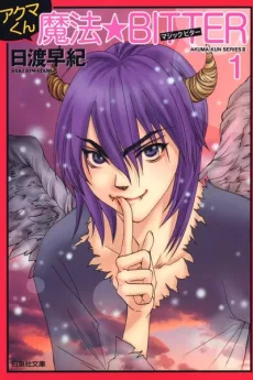 Akuma-kun Series