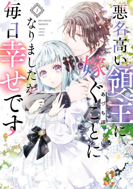 Akumei Takai Ryoushu ni Totsugu Koto ni Narimashita ga Mainichi Shiawase desu