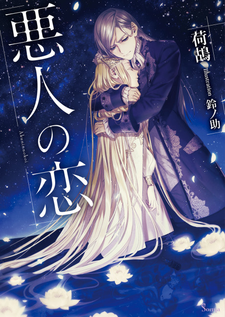 Akunin no Koi
