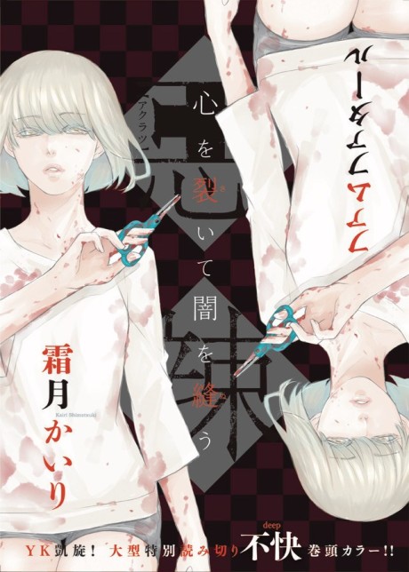 Akuratsu