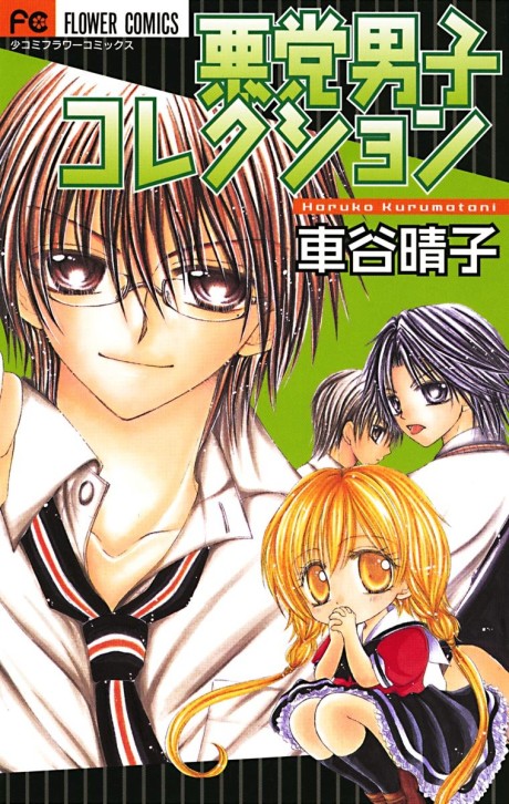Akutou Danshi Collection