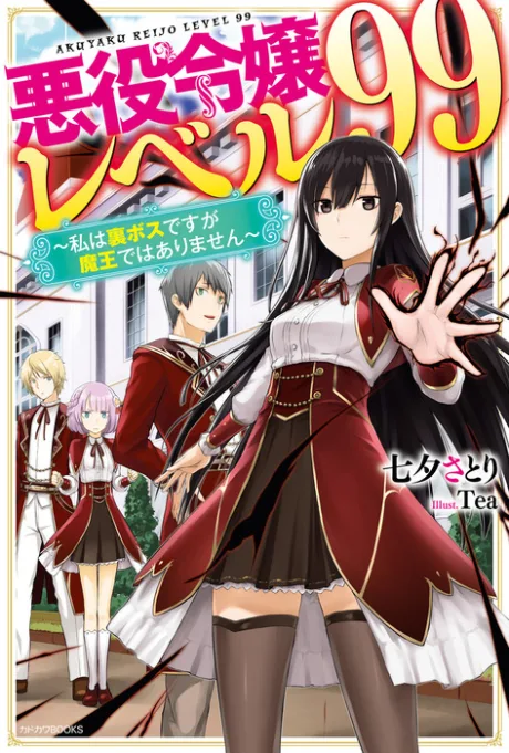 Akuyaku Reijou Level 99: Watashi wa Ura Boss desu ga Maou de wa Arimasen (Novel)
