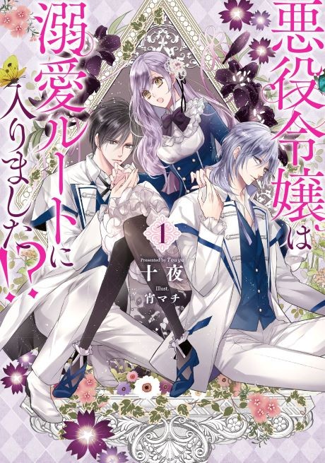 Akuyaku Reijou wa Dekiai Route ni Hairimashita!?