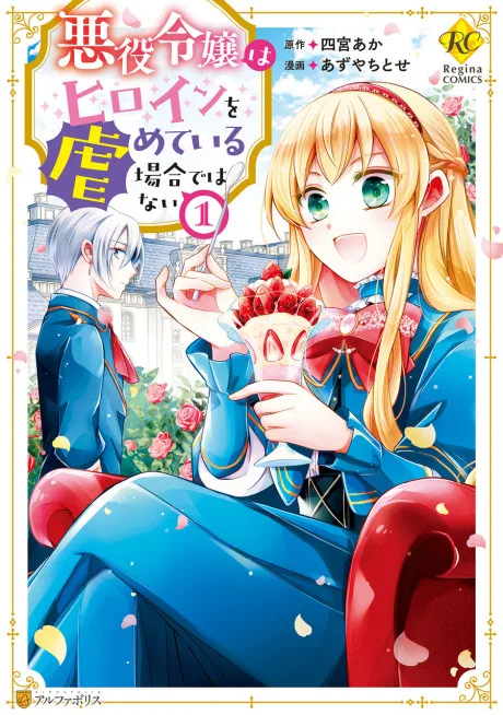 Akuyaku Reijou wa Heroine wo Ijimeteiru Baai de wa nai