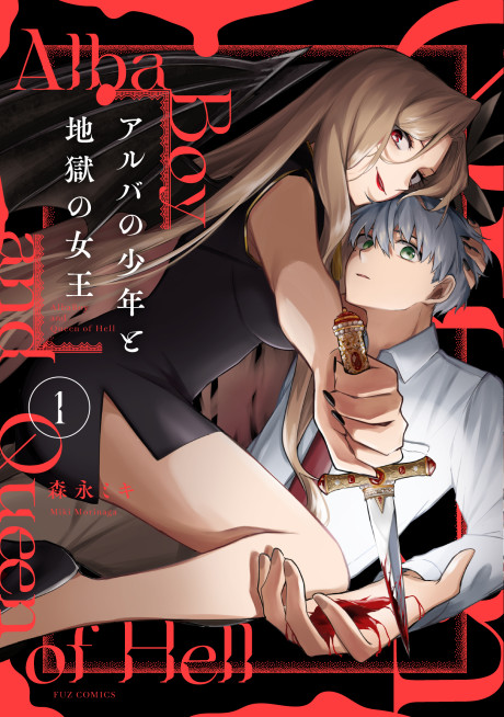 Alba no Shounen to Jigoku no Joou