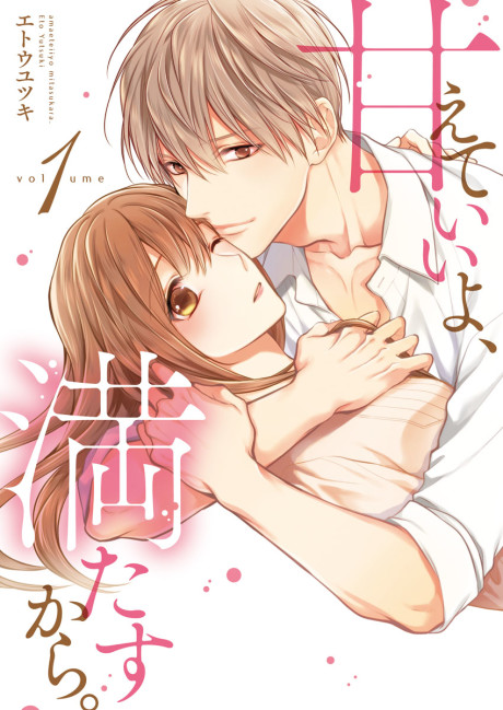 Amaete Ii yo, Mitasu kara. Honne no H de Midasareru Yoru