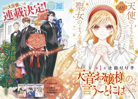 Amane Ojou-sama no Iu Koto ni wa